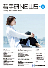 Cover page of Young Researcher News Issue 29