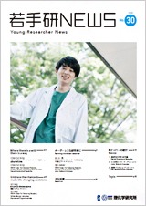 Cover page of Young Researcher News Issue 30