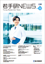 Cover page of Young Researcher News Issue 32