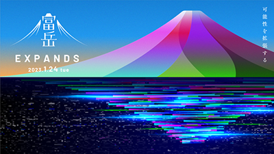 「富岳」EXPANDSのイメージ画像