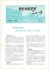 理研ニュース1969年5月号