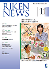 理研ニュース2007年11月号