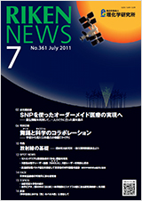 理研ニュース2011年7月号