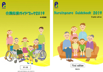 Image showing the cover of Nursingcare Guidebook