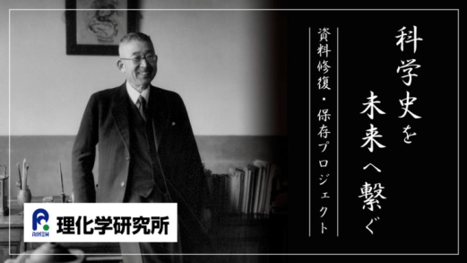 科学史を未来へ繋ぐの画像