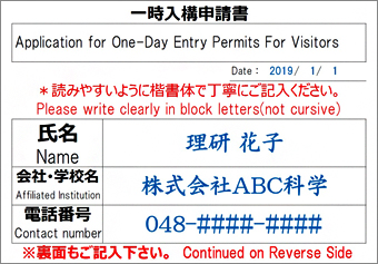 一時入構許可証記載例の画像(表面)