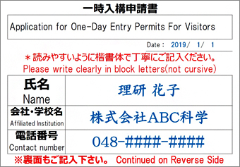 一時入構許可証記載例の画像（表面）