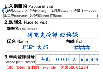 一時入構許可証記載例の画像（裏面）