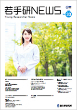 Cover page of Young Researcher News Issue 33