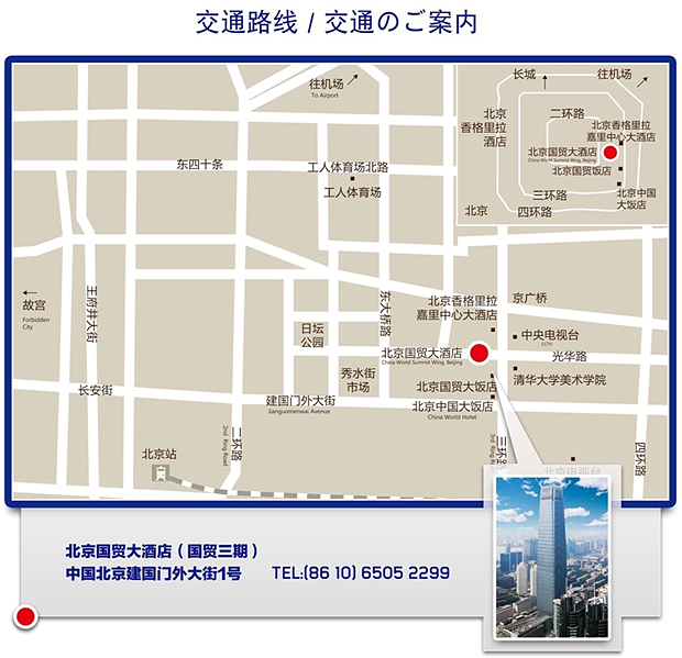 理化学研究所北京事務所開所式典会場へのアクセスマップの画像