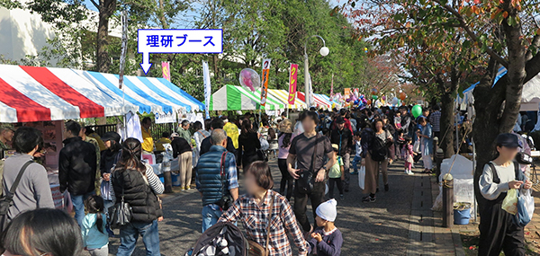 和光市民祭りの理研ブース