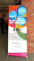 「はこだて国際科学祭2019」 理研サイエンスレクチャー 看板の写真