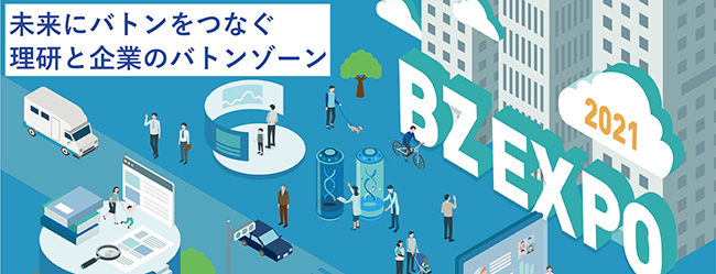 理研 バトンゾーンエキスポ2021の図