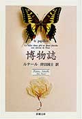 博物誌の画像