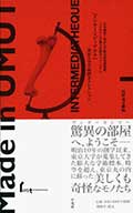 インターメディアテク─東京大学学術標本コレクション─の画像