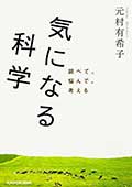 気になる科学の画像