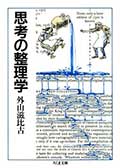 思考の整理学の画像
