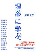 理系に学ぶ。の画像