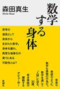数学する身体の画像