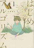 はじめアルゴリズム(1)~(10)の画像