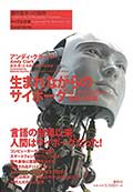 生まれながらのサイボーグ─心・テクノロジー・知能の未来の画像