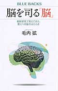脳を司る「脳」─最新研究で見えてきた、驚くべき脳のはたらきの画像