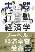 実践行動経済学─健康、富、幸福への聡明な選択の画像