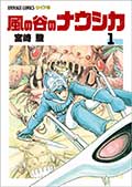風の谷のナウシカ 全7巻箱入りセットの画像