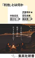「利他」とは何かの画像