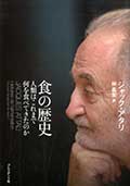 食の歴史の画像