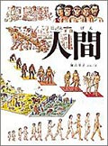 人間の画像