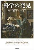 科学の発見の画像
