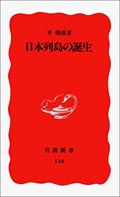 日本列島の誕生の画像
