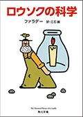 ロウソクの科学の画像