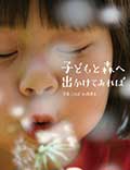 子どもと森へ出かけてみればの画像