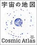 宇宙の地図─2013.1.1-12:00─の画像