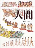 人間の画像