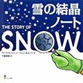 雪の結晶ノートの画像