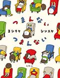 つまんないつまんないの画像