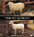 このあいだに なにがあった?の画像