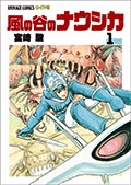 風の谷のナウシカ 全7巻箱入りセットの画像