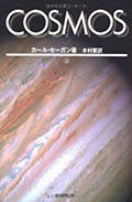 COSMOS(上)(下)の画像