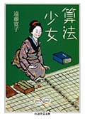 算法少女の画像