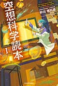 空想科学読本(1)~(3)の画像