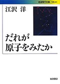 だれが原子をみたかの画像