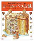 輪切り図鑑クロスセクション(1)~(5)の画像