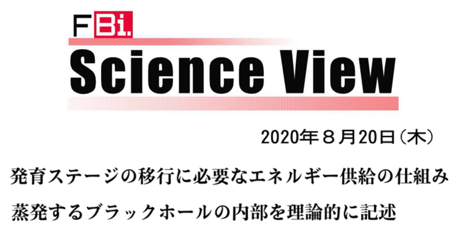 フジサンケイビジネスアイ 連載企画 第90弾掲載 理化学研究所 フジサンケイビジネスアイ 連載企画 第90弾掲載 理化学研究所