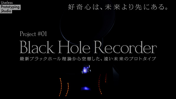 Black Hole Recorder|Useless Prototyping Studio Project #01の画像