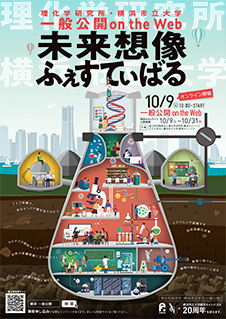 2021年理研横浜キャンパス一般公開チラシ画像