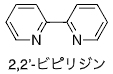 2,2'-ビピリジンの図